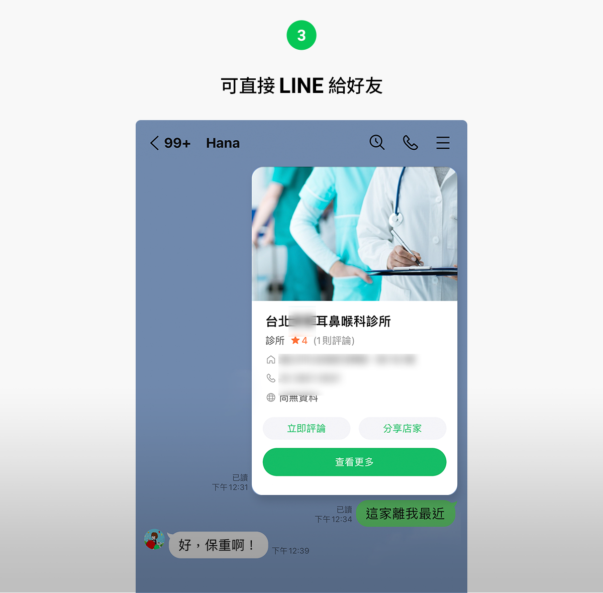 查詢到的地點可分享給好友。(圖/翻攝LINE官方部落格)