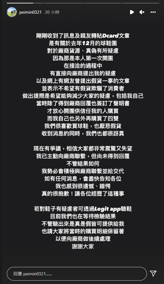 網紅針對此事發布聲明,並表示會付驗鞋費。(圖/翻攝自peimin0321 Instagram)