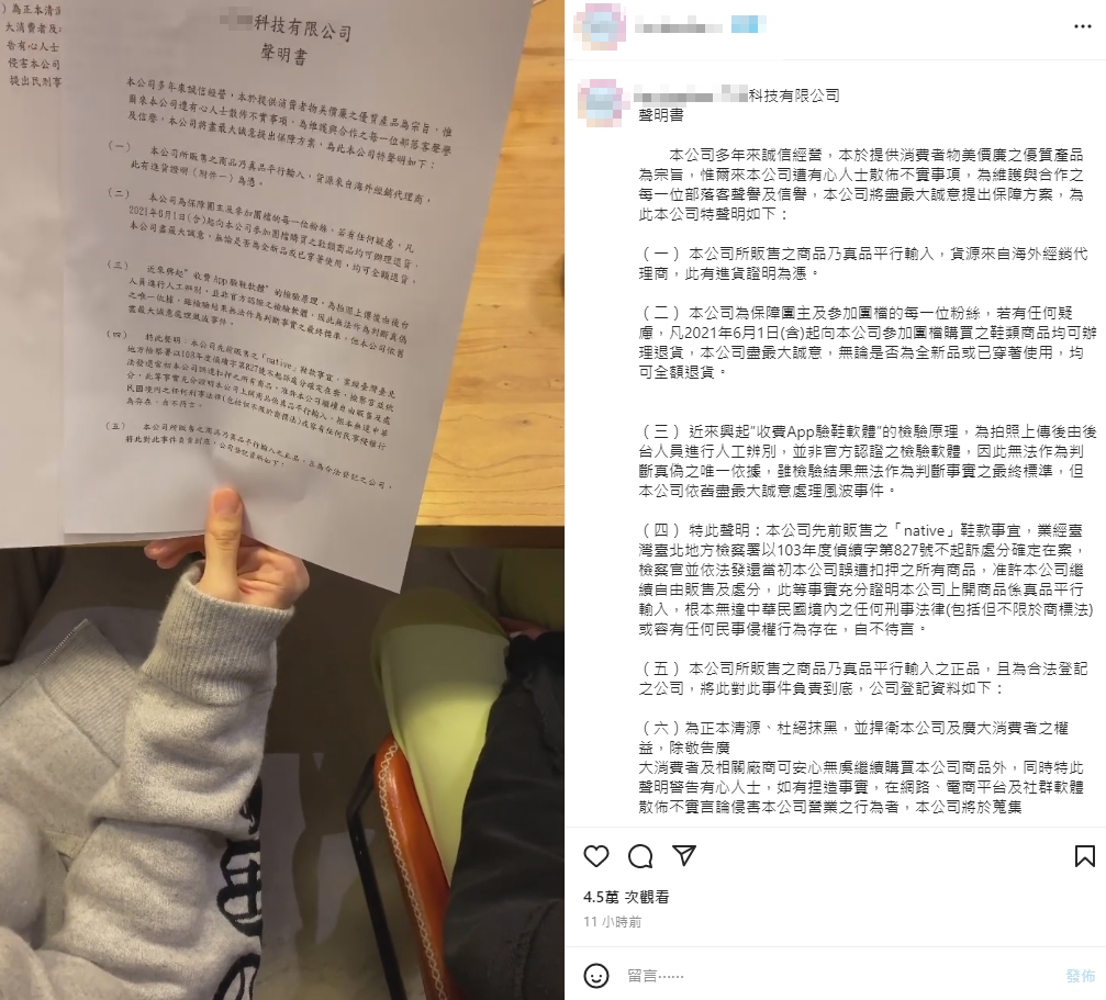 業者也針對球鞋風波發出聲明。(圖/翻攝自Instagram)