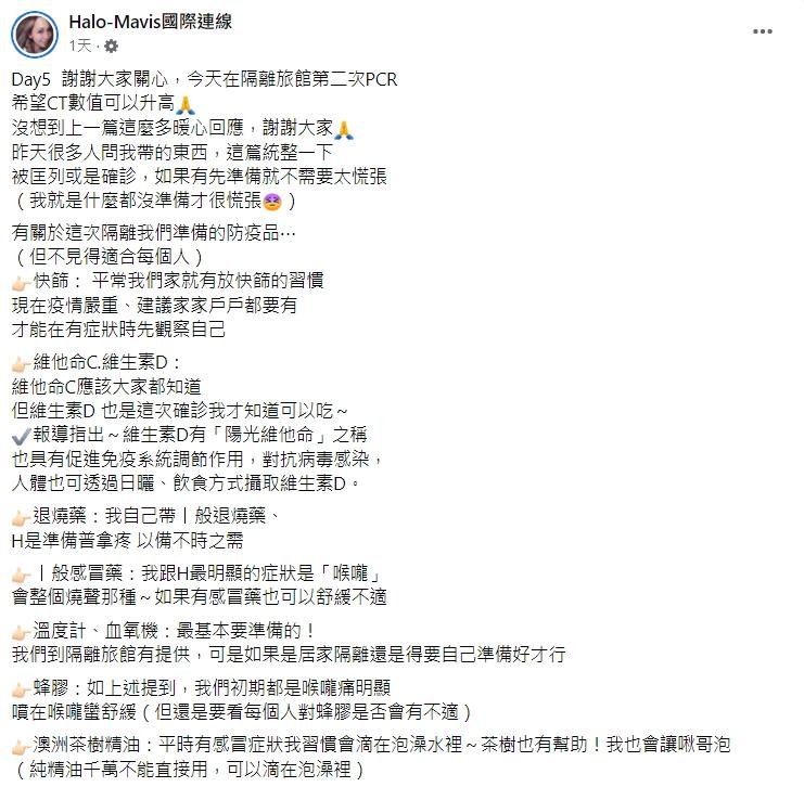 Halo-Mavis分享防疫包清單。(圖/翻攝自Halo-Mavis臉書)