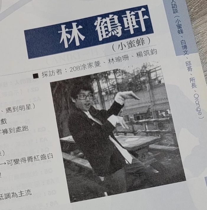 校刊中出現林鶴軒。(圖/翻攝自黃子佼IG)