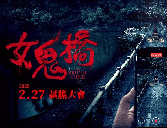 (圖/翻攝自女鬼橋臉書)