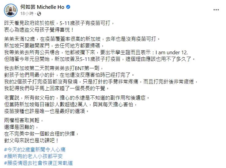 何如芸談論孩童疫苗。(圖/翻攝自何如芸臉書)