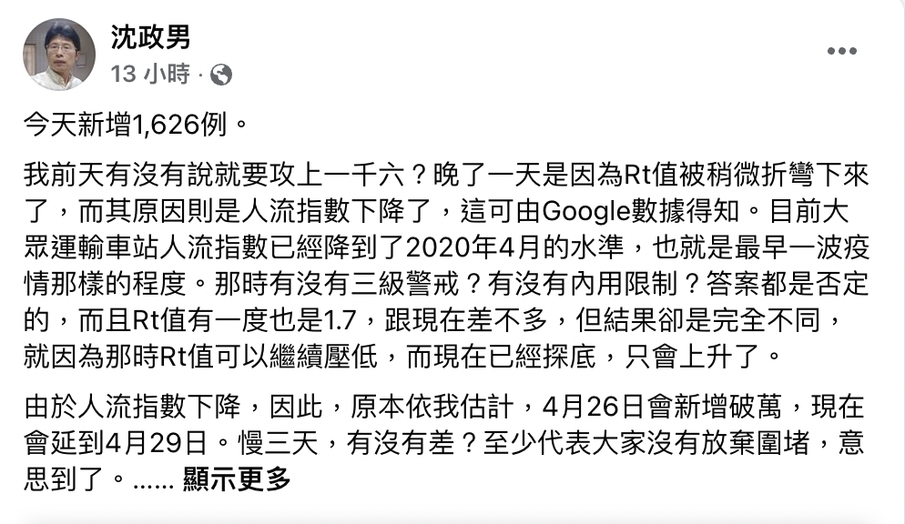 沈政男分析台灣未來疫情走向。(圖/翻攝自沈政男臉書)