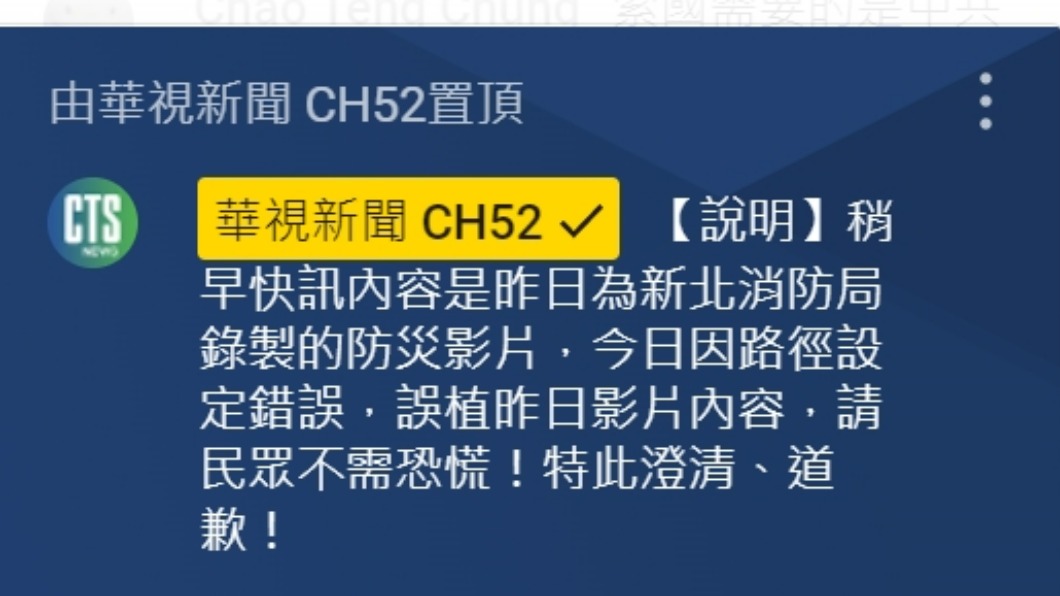 華視新聞道歉。(圖/翻攝自華視新聞YT)
