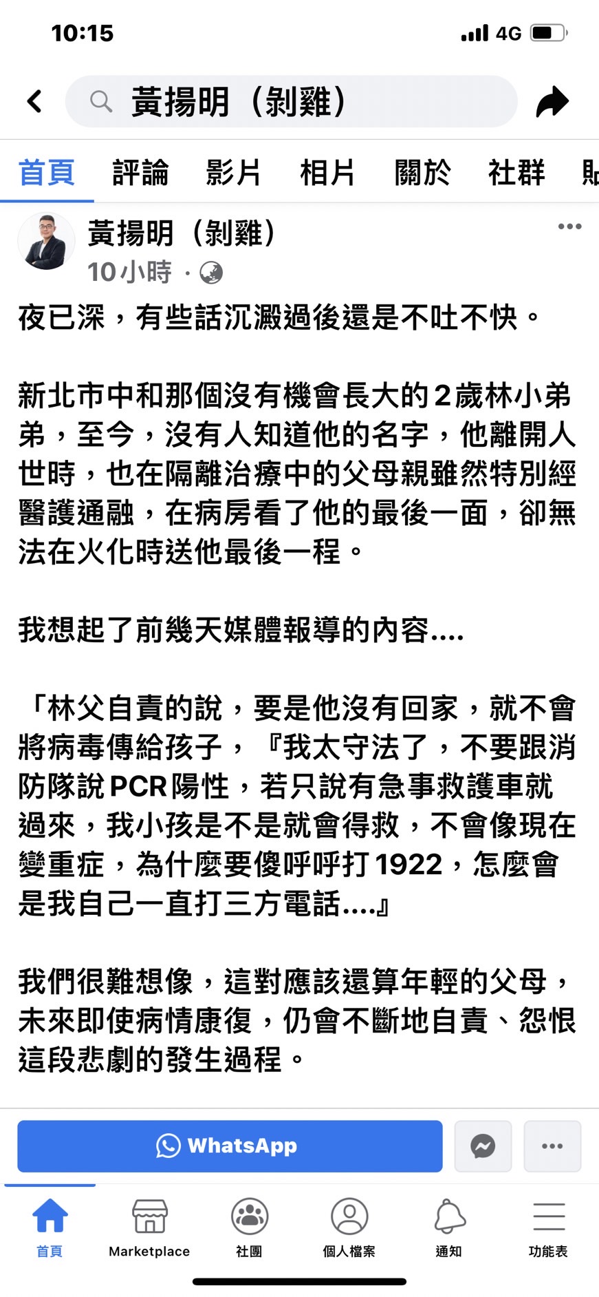黃揚明發文怒轟政客。（圖／翻攝自黃揚明臉書）