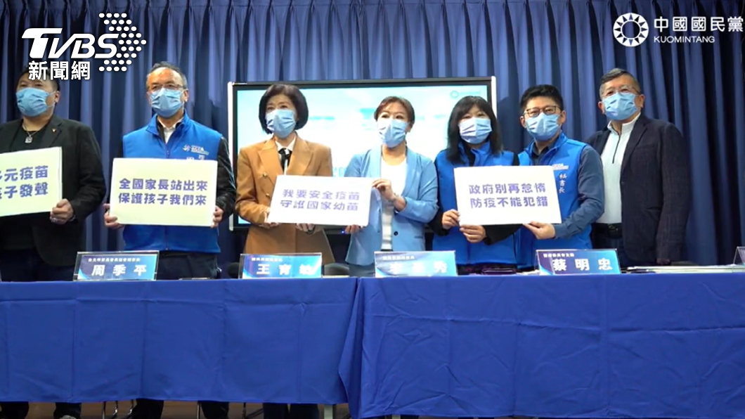 國民黨呼籲政府該給兒童最安全的疫苗保護。(圖/翻攝自中國國民黨 KMT臉書)
