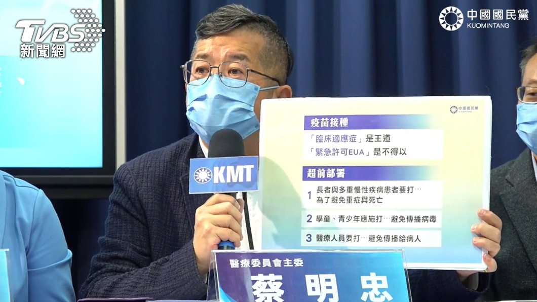 兒童疫苗政策要多方面考量。(圖/翻攝自中國國民黨 KMT臉書)