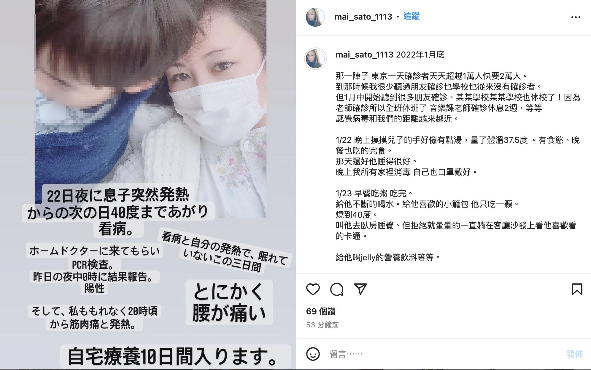 麻衣分享自己和兒子確診過程。(圖/翻攝自mai_sato_1113 IG)