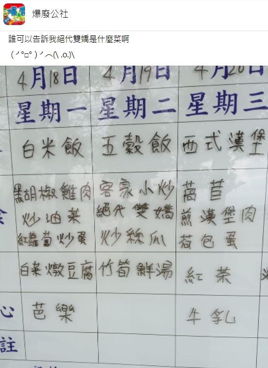 網友分享菜單。(圖/翻攝自爆廢公社)