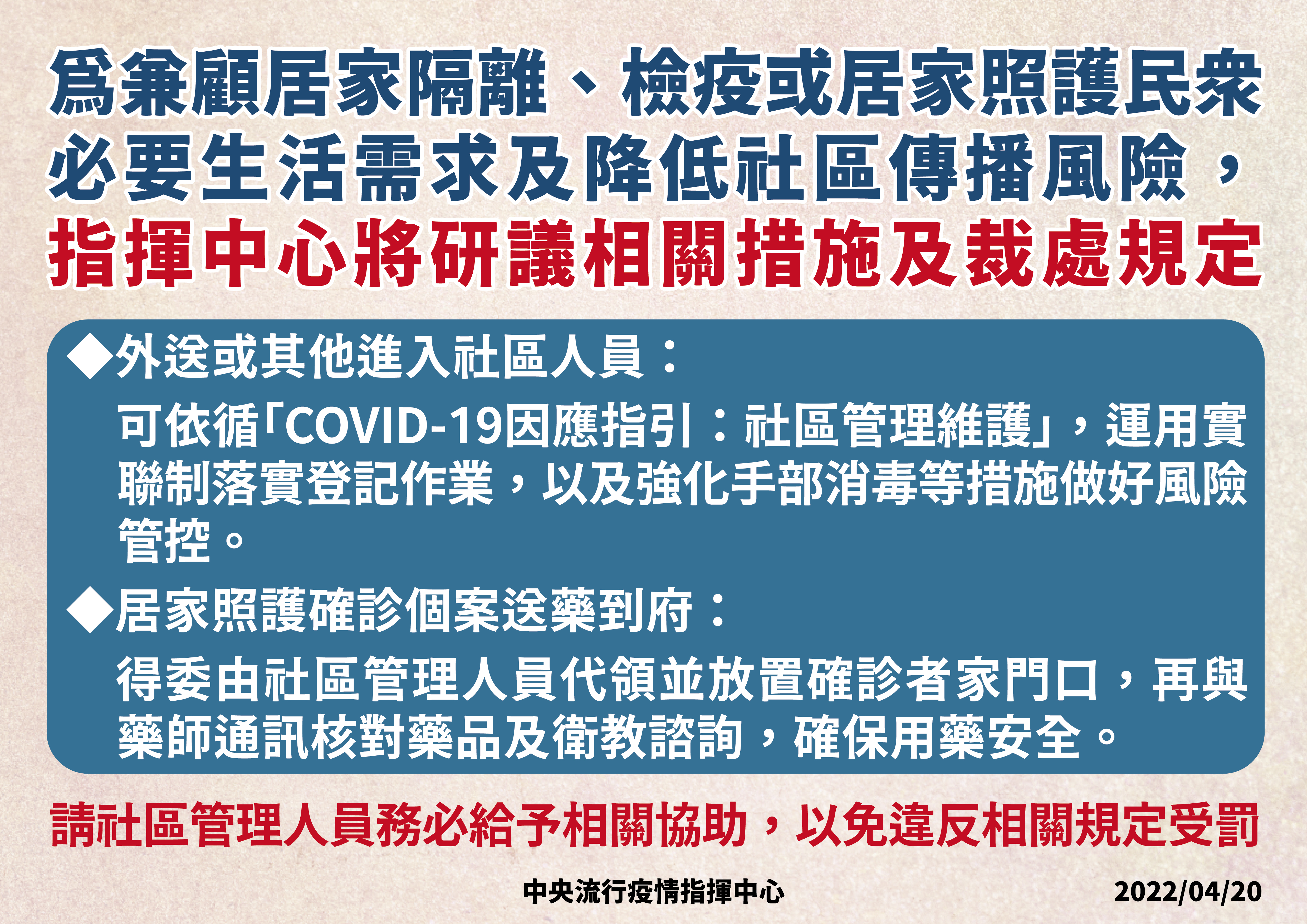 指揮中心公布居隔者社區指引。（圖／指揮中心提供）