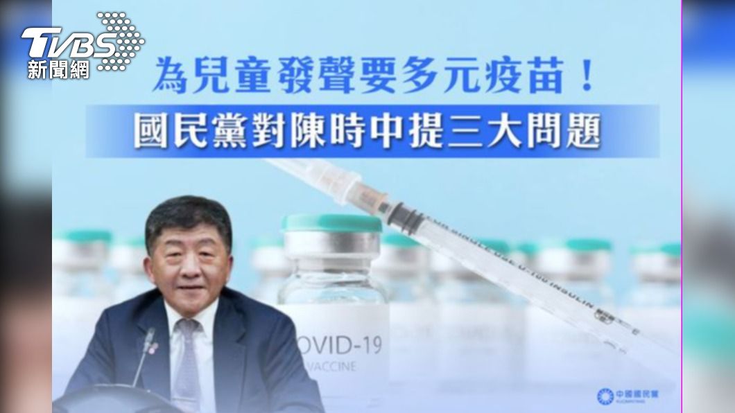 國民黨轟蔡政府「共存、清零説不清」　漠視兒童接種需求