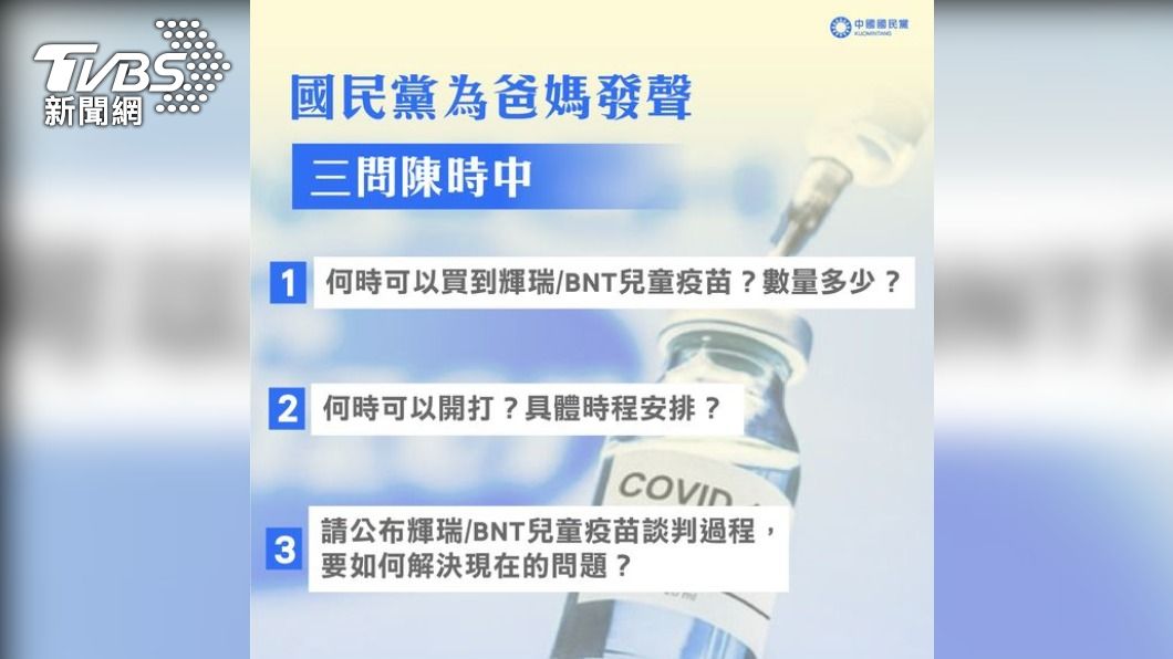 （圖／翻攝自中國國民黨 KMT臉書）
