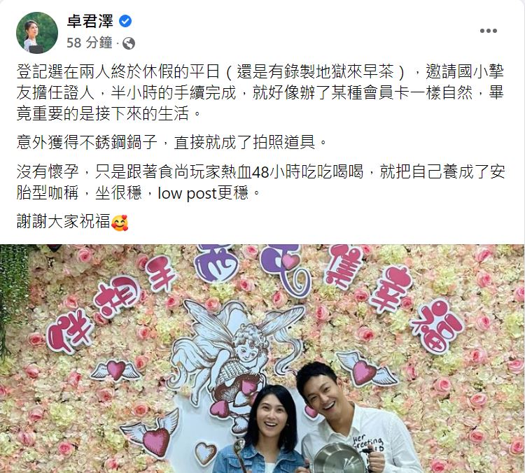 卓君澤強調自己沒有懷孕。(圖/翻攝自卓君澤臉書)