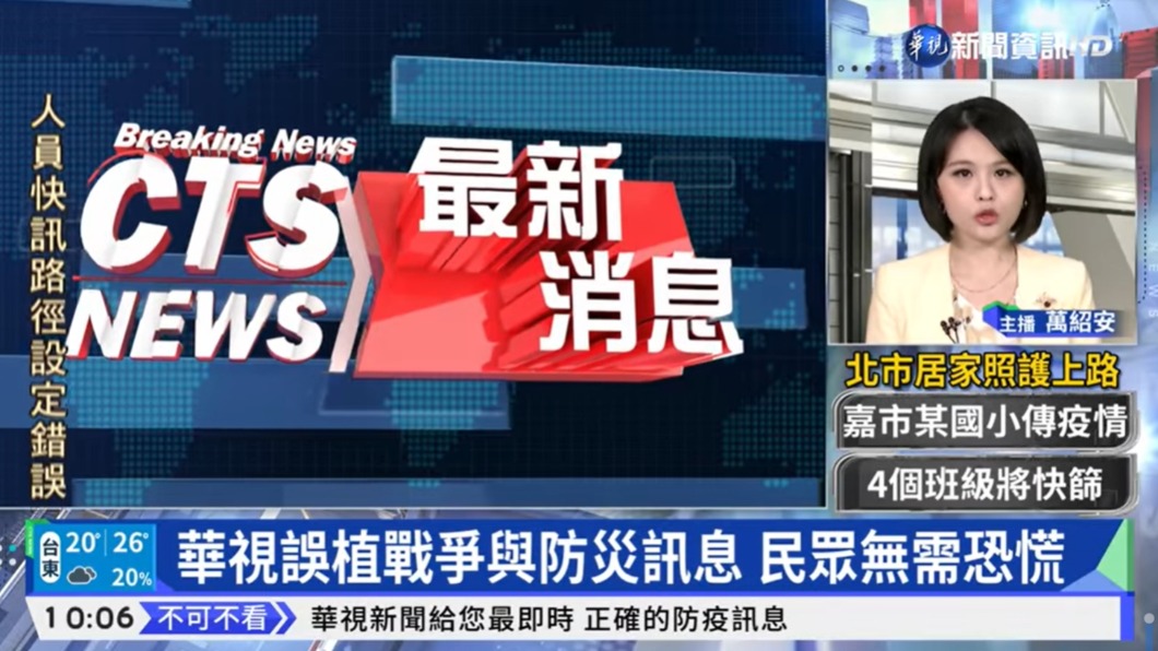 華視新聞今早澄清，為誤植訊息。（圖／翻攝自華視新聞臉書）