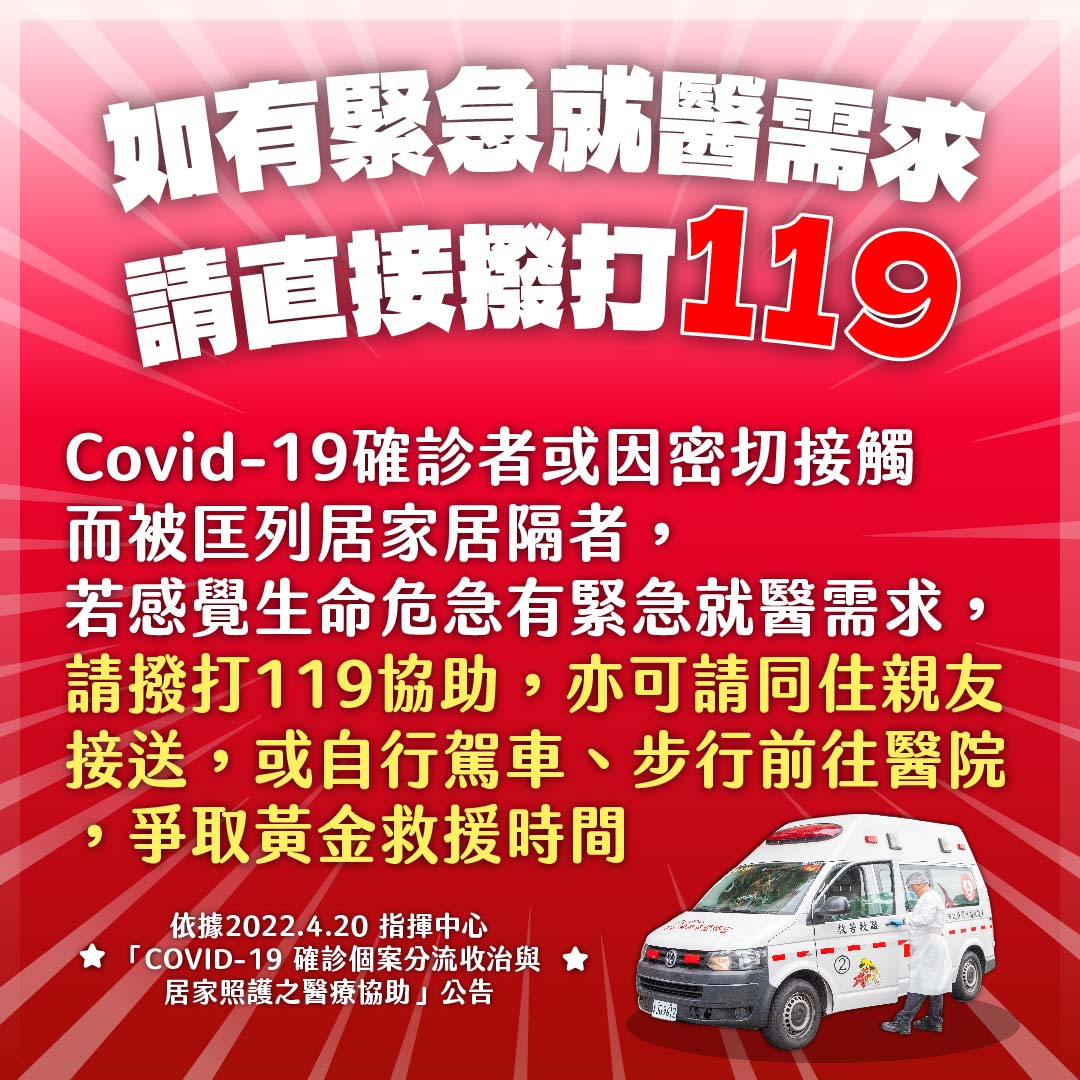 如有緊急就醫需求，請直接撥打119。（圖／台北市府） 