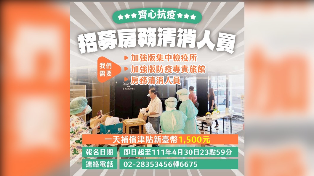 北市招募房務清消人員。（圖／北市府提供）