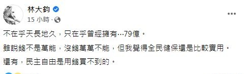 林大鈞臉書發文內容酸度爆表。（圖／翻攝自林大鈞臉書）