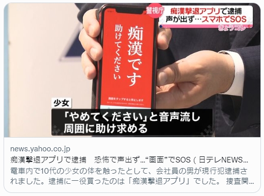 少女靠「數位警察」App(Digi Police)自救。(圖/翻攝自@livedoornews推特)