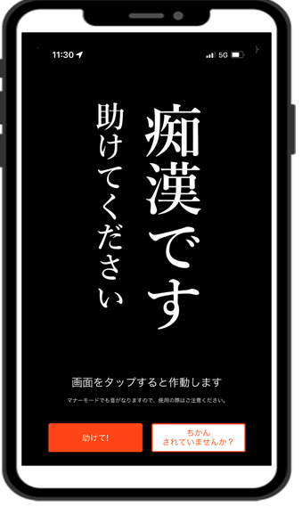 「有痴漢,請幫幫我」頁面,按下左下角「住手」按鈕會發出警告聲音。(圖/翻攝自推特)