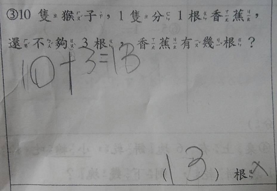 小一生媽媽被數學題考倒。(圖/翻攝「爆廢公社」臉書)