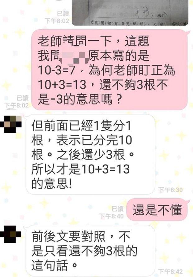 老師的解答讓大家看了超傻眼。(圖/翻攝「爆廢公社」臉書)