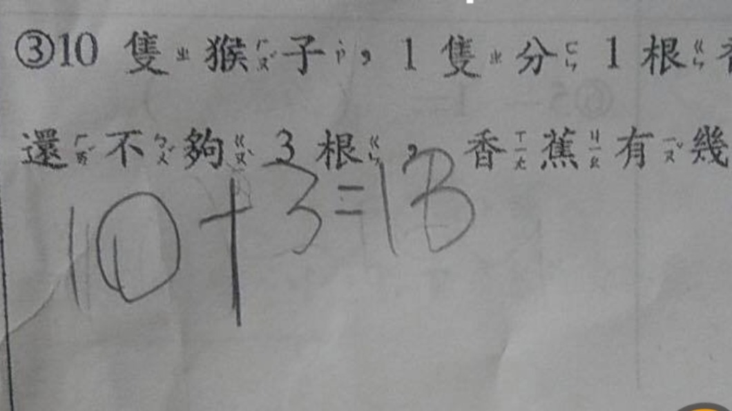 小一數學「猴子分香蕉」考倒媽媽!正解曝光 網理智全斷