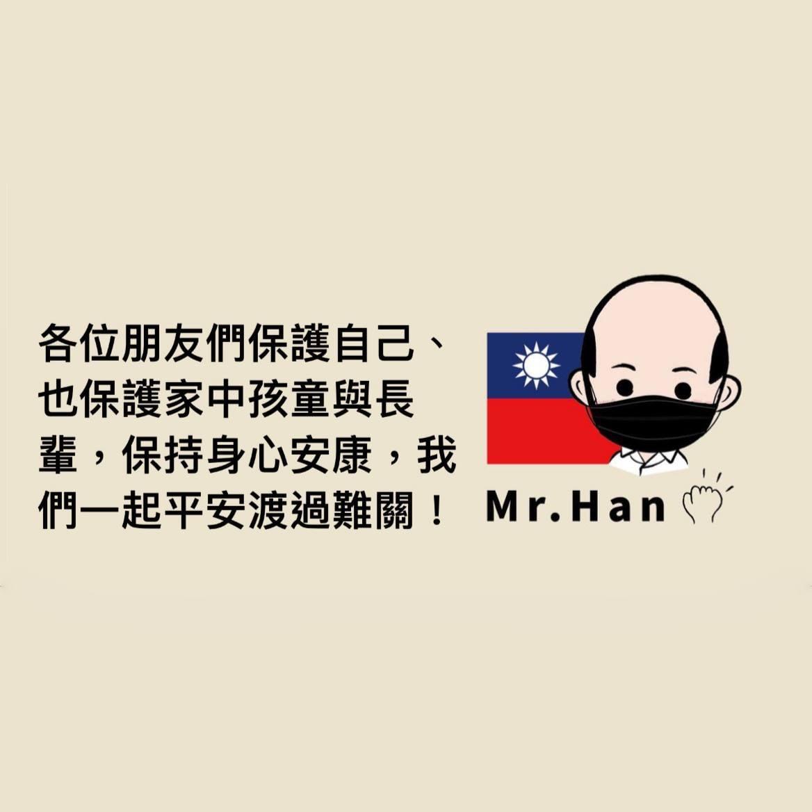 韓國瑜叮嚀大家務必保護健康。(圖/翻攝韓國瑜臉書)