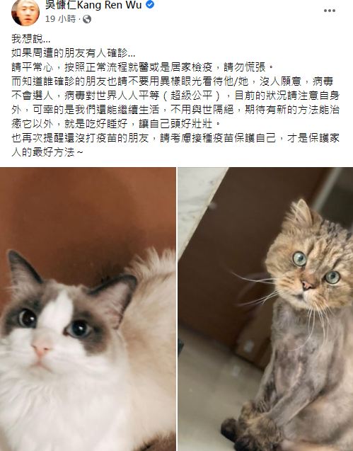 吳慷仁呼籲大家面對身邊有確診者以平常心看待。(圖/翻攝自吳慷仁臉書)