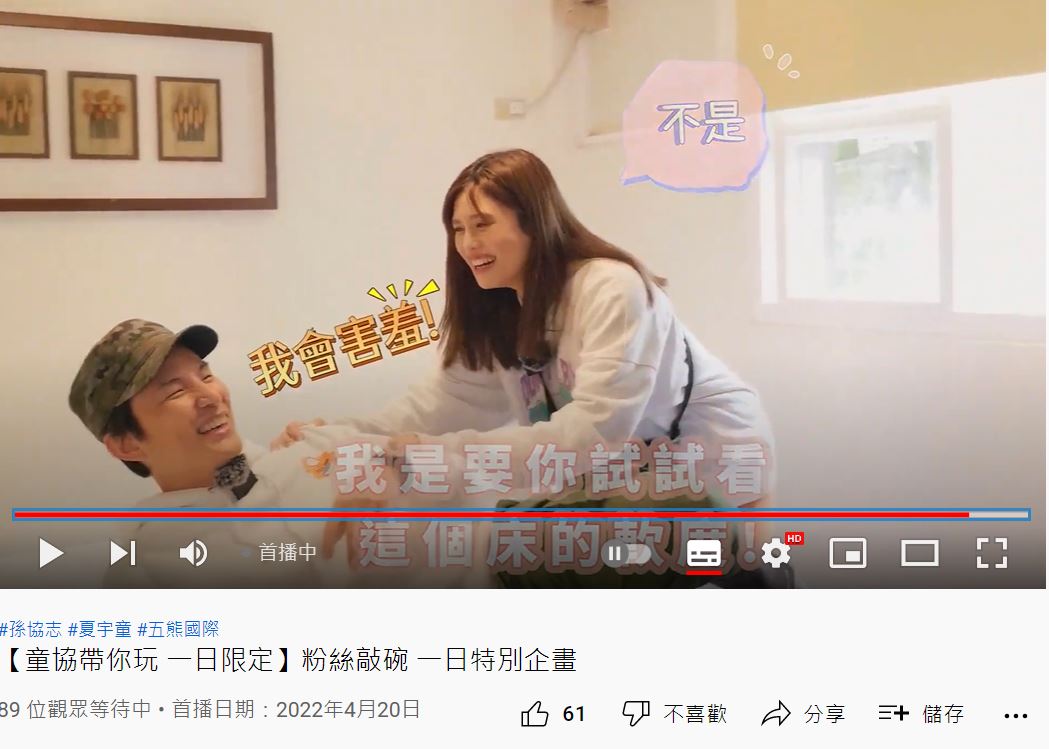 孫協志與夏宇童的互動甜蜜,愛得相當大方。(圖/翻攝自「五熊國際Fish5bear」YouTube頻道)
