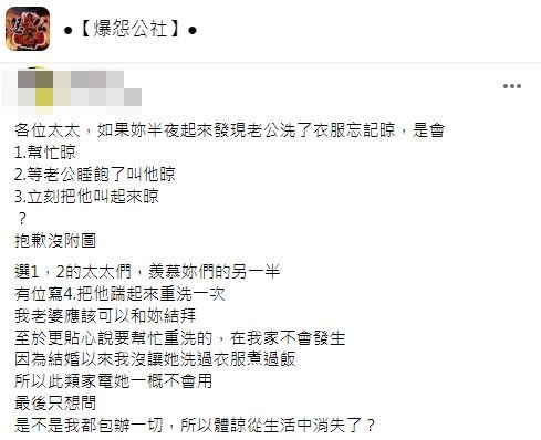 事後人夫忍不住感嘆對方不能體諒一下嗎？（圖／翻攝自爆怨公社）