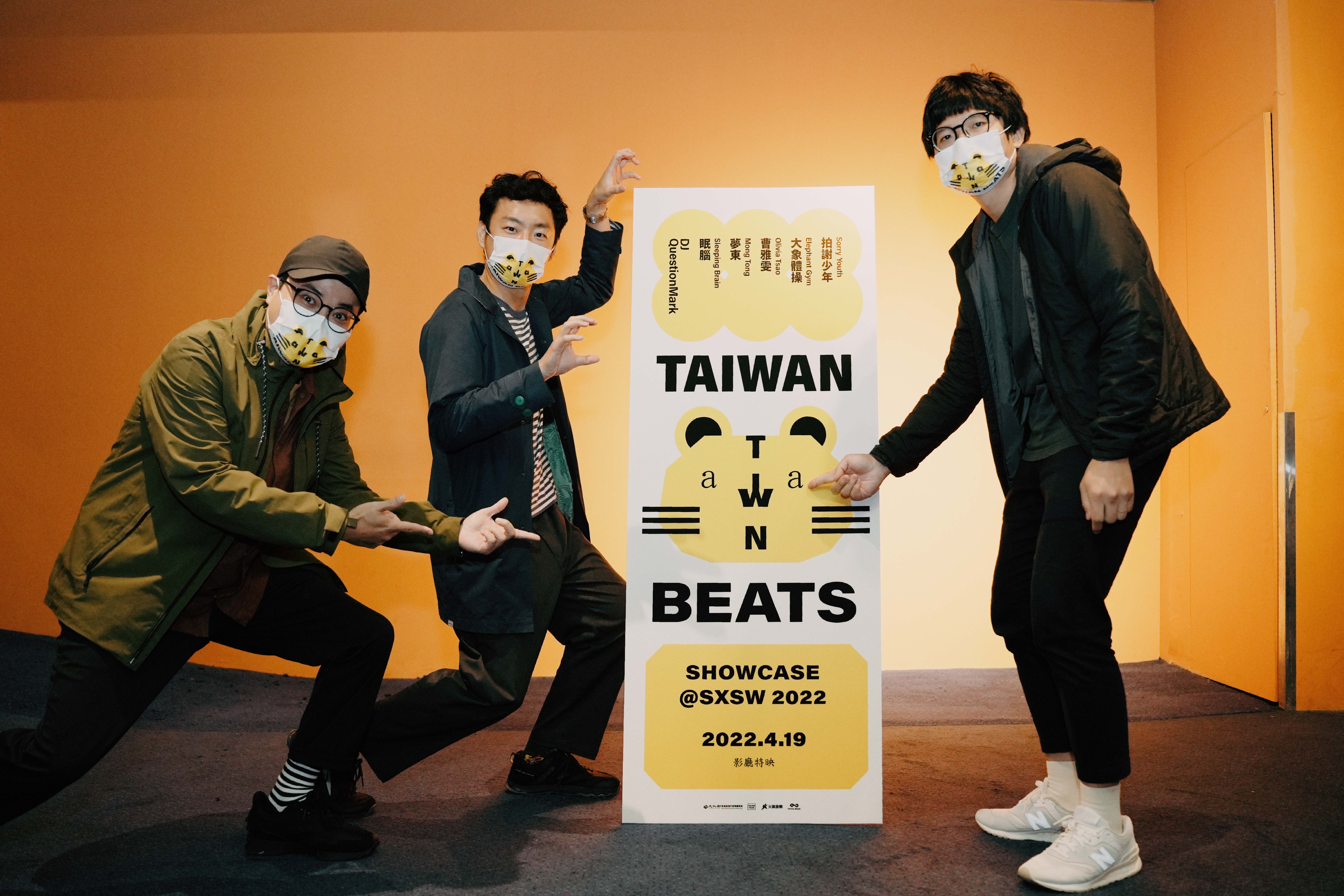 拍謝少年開心參加特映會。(圖/Young Team Productions提供)