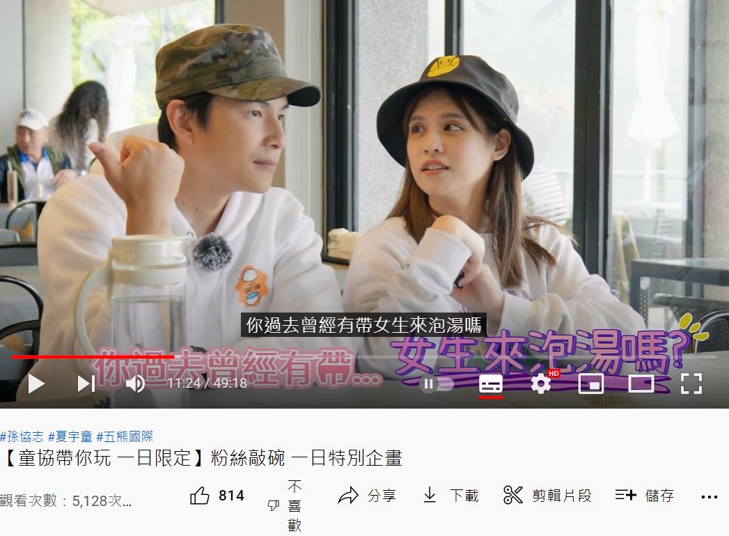 夏宇童詢問孫協志地雷問題。(圖/翻攝自「五熊國際Fish5bear」YouTube頻道)