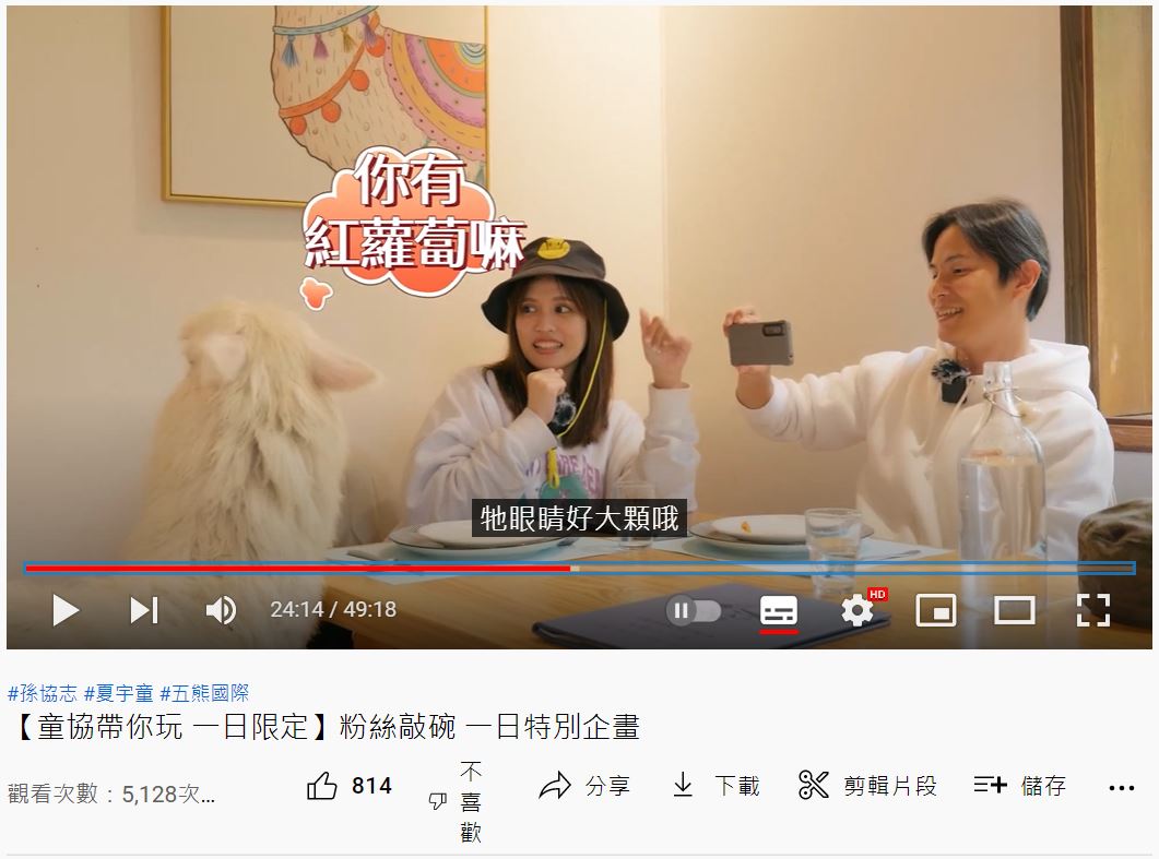 孫協志不時拿起手機幫夏宇童拍照留念。(圖/翻攝自「五熊國際Fish5bear」YouTube頻道)