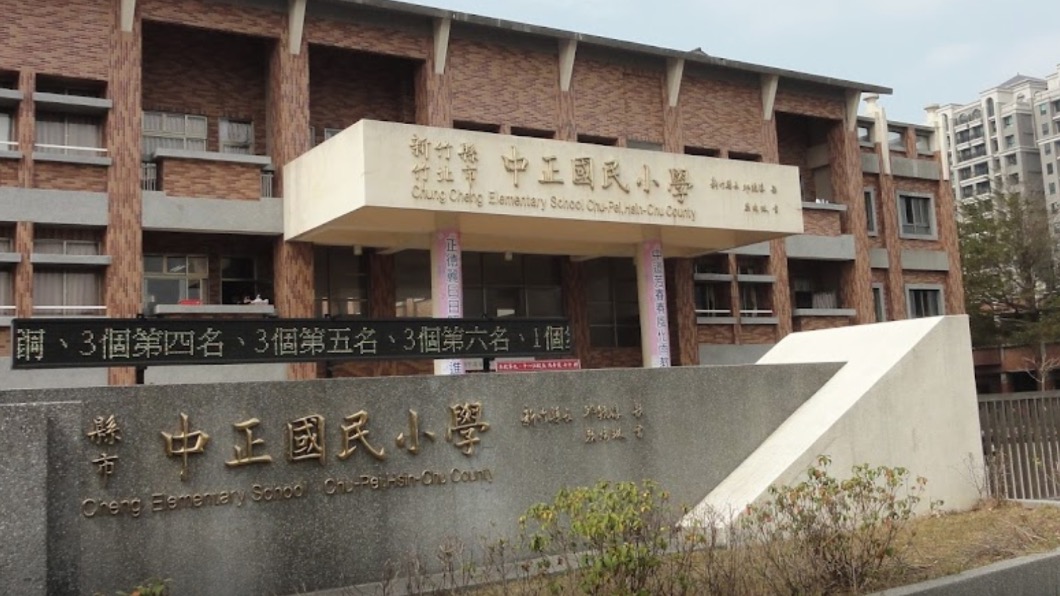 竹縣中正國小居隔者班級數達標 21日全校停課1天