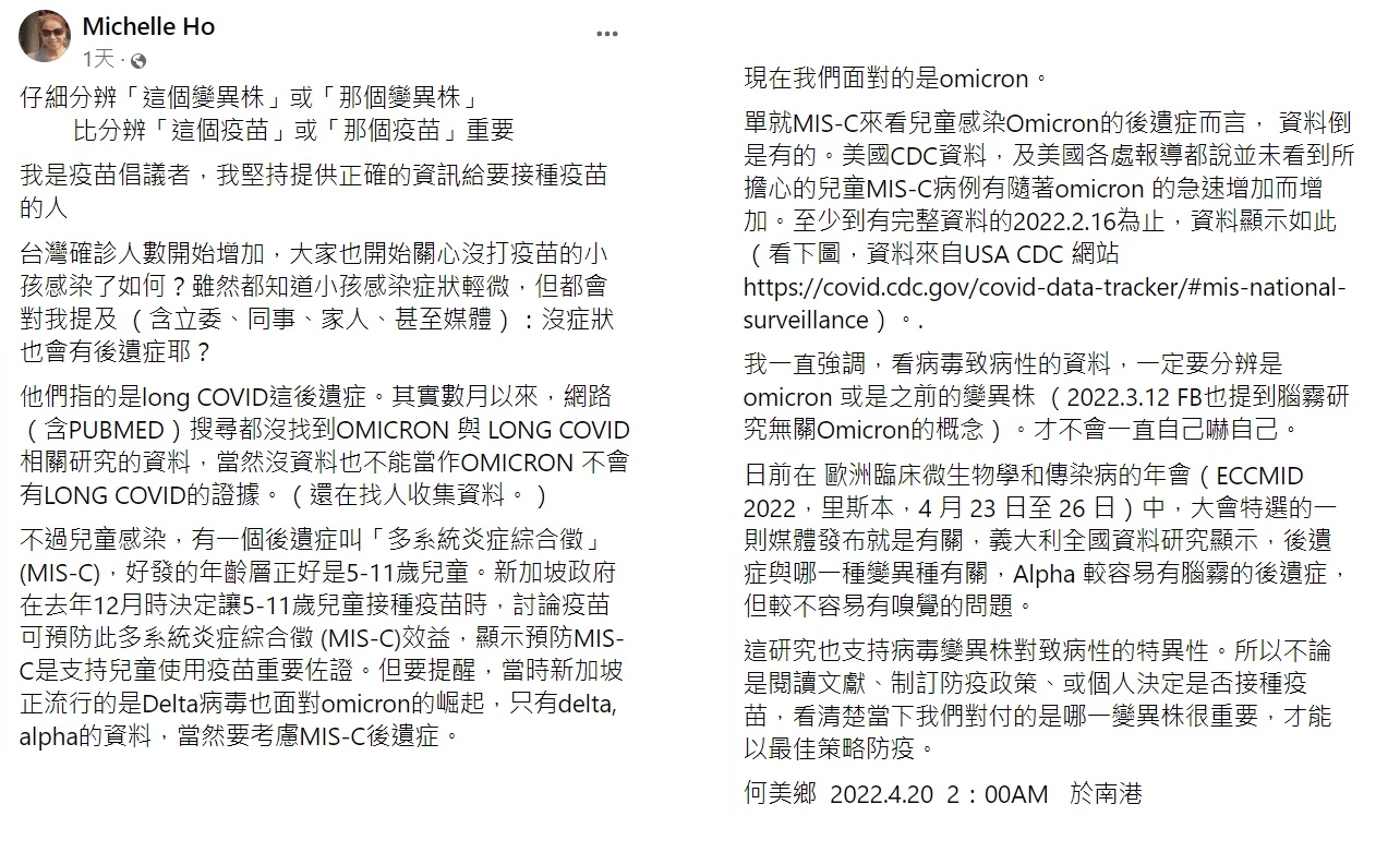 中研院生醫所兼任研究員何美鄉提數據分析兒童染疫後遺症。(圖/翻攝自Michelle Ho臉書)
