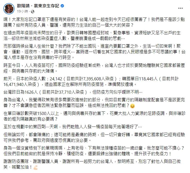 歐陽靖對疫情現況發表看法。（圖／翻攝自歐陽靖臉書）