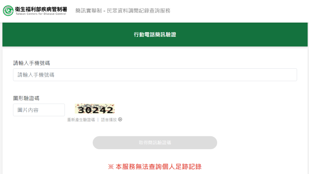 疾管署提供民眾查詢疫調資料調閱紀錄。(圖/翻攝自衛福部網站)