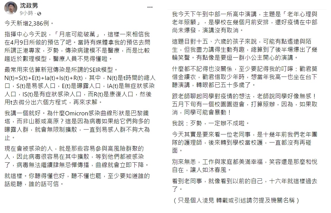 精神科醫師沈政男分析疫情趨緩關鍵。(圖/翻攝自沈政男臉書)