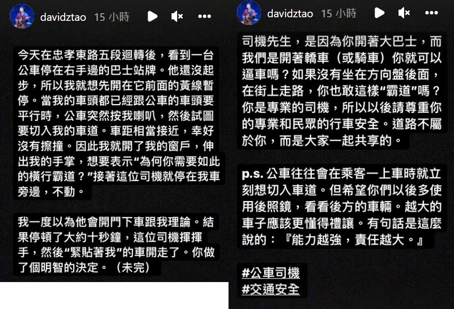 陶喆怒控公車司機惡意逼車。（圖／翻攝自davidztao IG）   