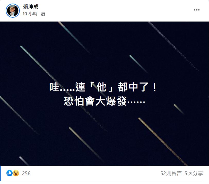 賴坤成大爆料。(圖/翻攝自賴坤成臉書)