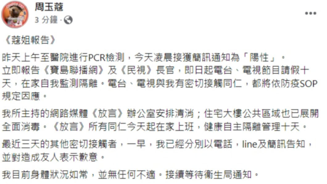 周玉蔻臉書全文。(圖/翻攝自周玉蔻臉書)