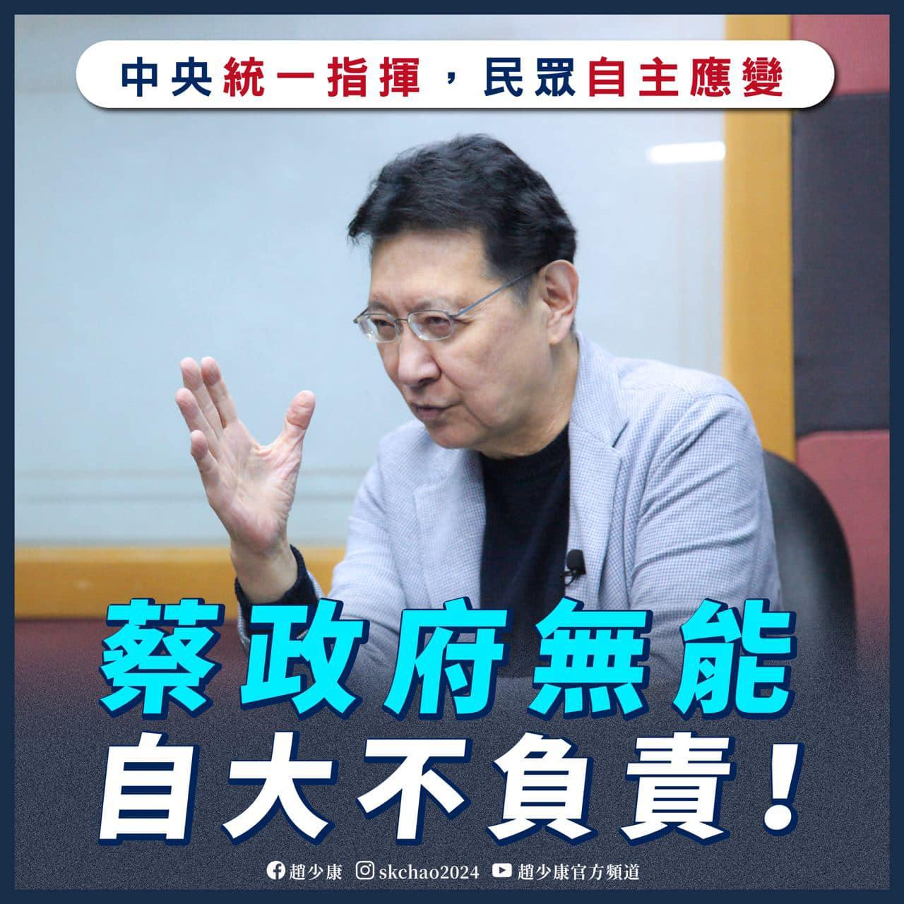趙少康怒批中央無能。(圖/翻攝自趙少康臉書)