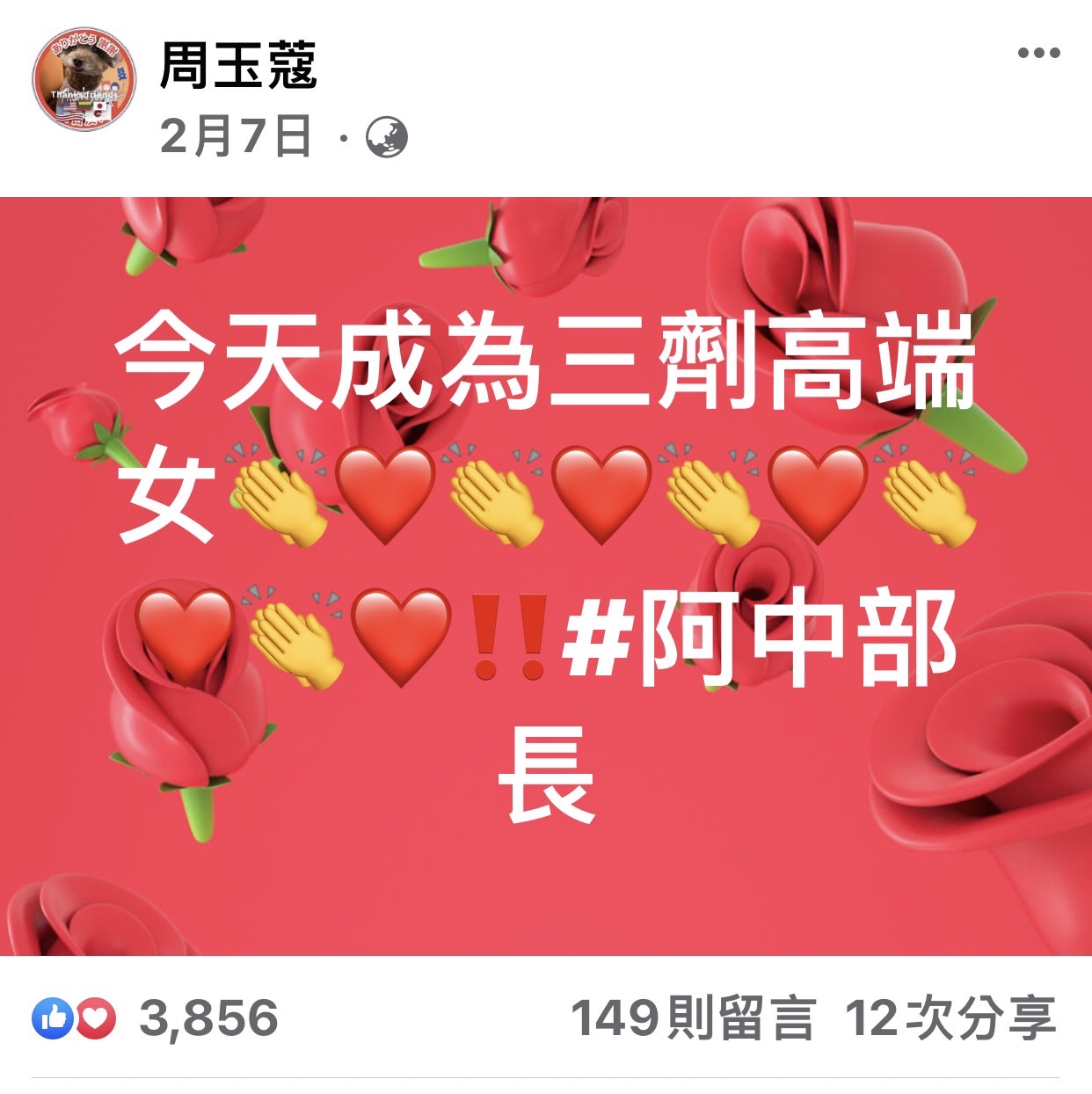 周玉蔻2月初證實打3劑高端。(圖/翻攝自周玉蔻臉書)