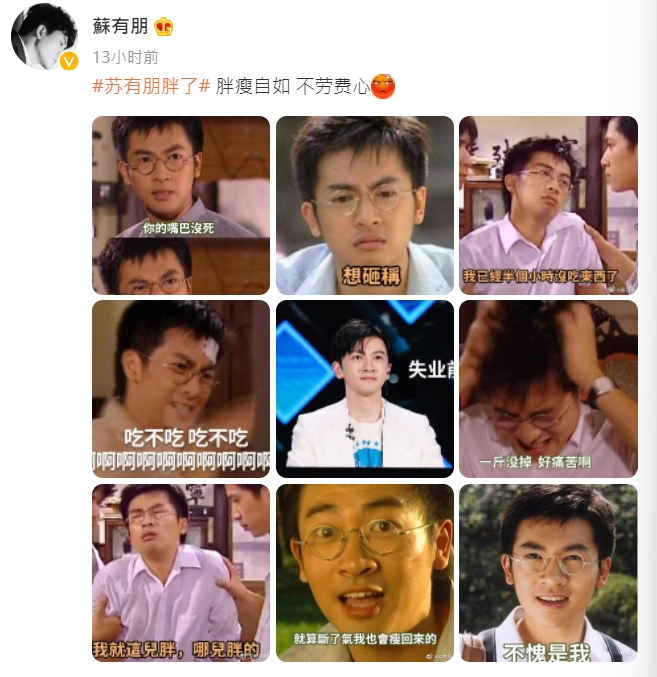 蘇有朋連貼9張圖自嘲。(圖/翻攝自蘇有朋微博)