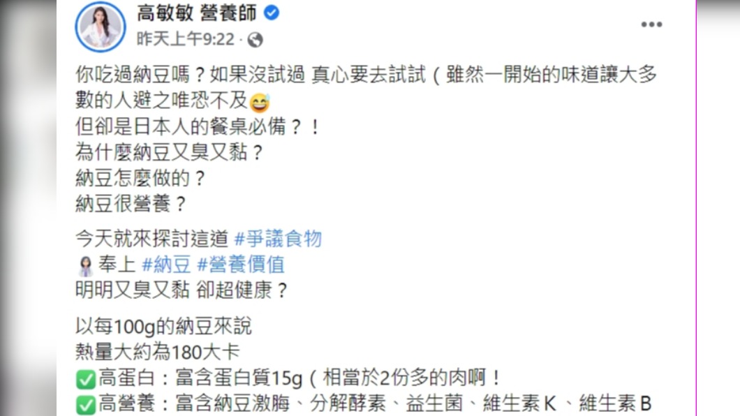 營養師高敏敏分析納豆的4大好處。(圖/翻攝自高敏敏臉書)