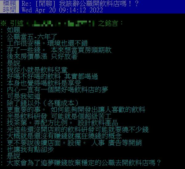 貼文曝光後，網友幾乎一面倒勸退。（圖／翻攝自PTT）