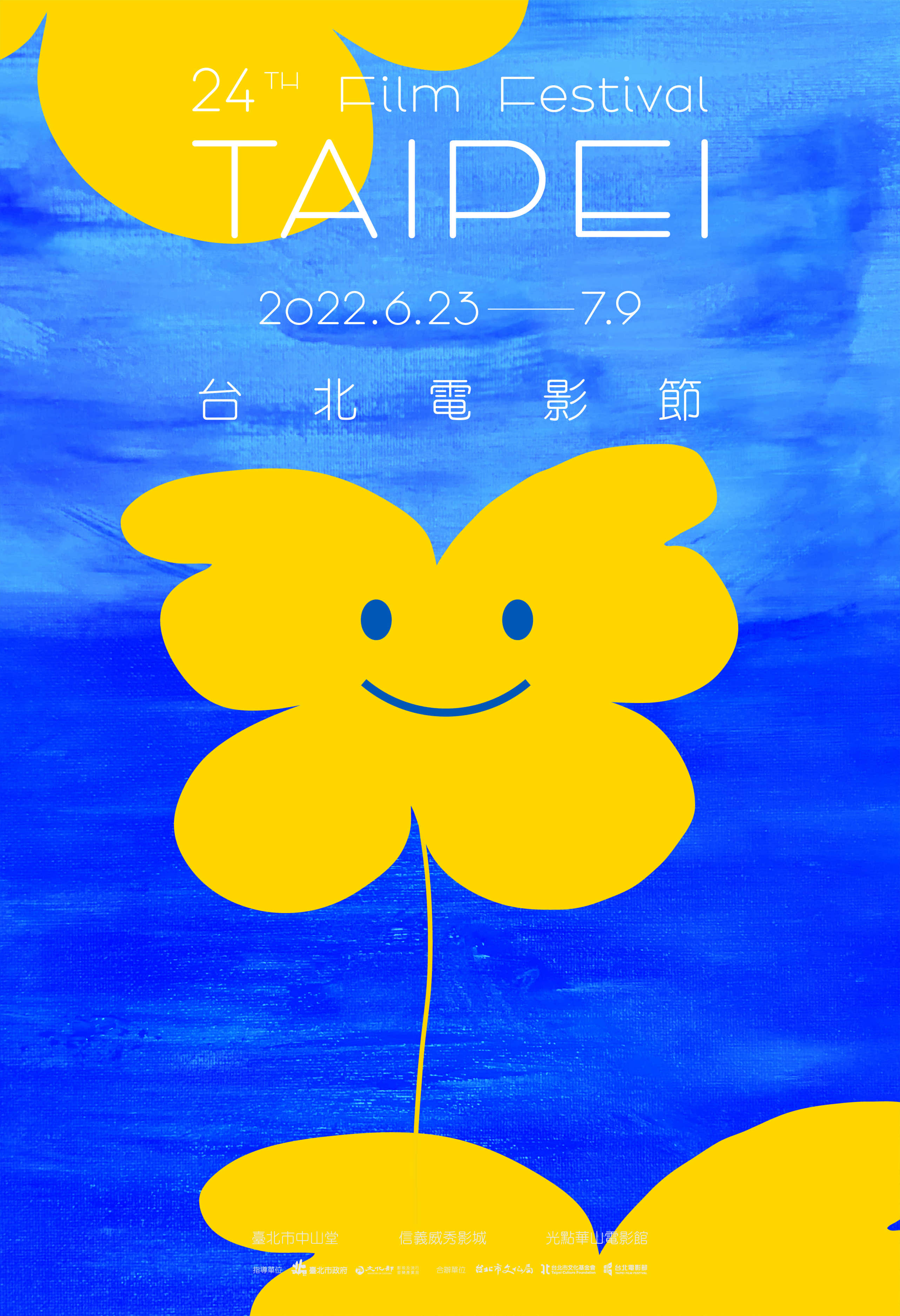 本屆台北電影節以「時間」為概念,再度邀請曾獲金鐘獎美術設計獎的知名設計師林佳齡(Misc)操刀。(圖/台北電影節提供)