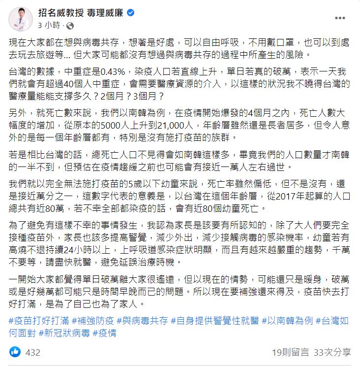 招名威認為,恐奪走1萬人生命。(圖/翻攝自招名威教授 毒理威廉臉書)