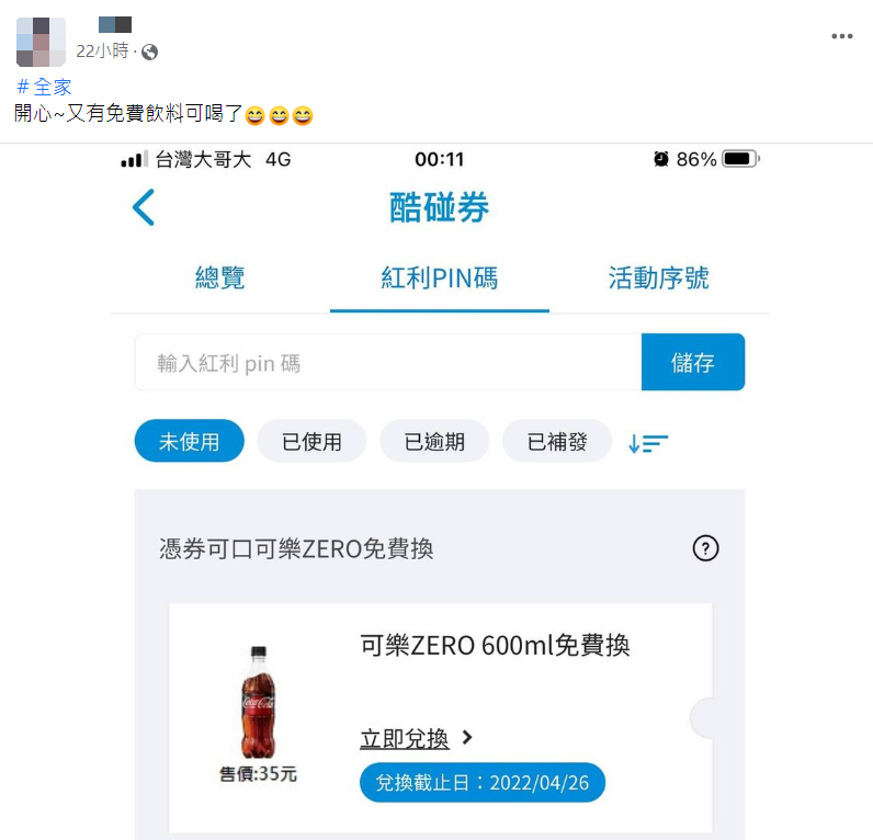原PO貼文。(圖/翻攝自7-11全家 各超商新品資訊共享)